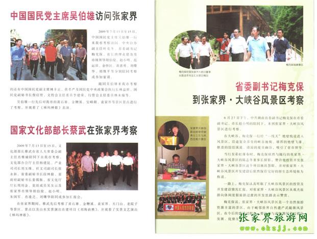 張家界市委書記胡伯?。ㄗ笠唬┡阃瑖顸h主席吳伯雄（正中）前往梯瑪神歌劇場